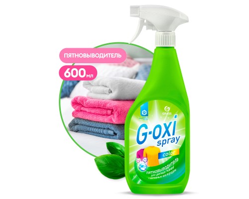 Пятновыводитель для цветных вещей "G-oxi spray" (флакон 600 мл)
