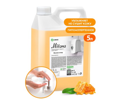 Крем-мыло жидкое увлажняющее "Milana молоко и мед" (канистра 5 кг)