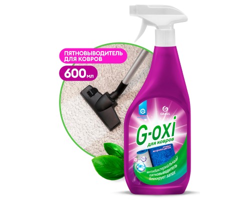 Спрей пятновыводитель для ковров и ковровых покрытий с антибактериальным эффектом G-oxi