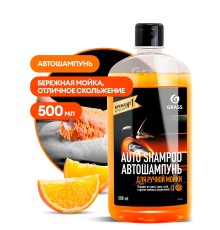 Автошампунь "Auto Shampoo" с ароматом апельсина (флакон 500 мл)