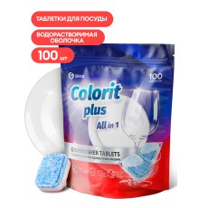 Таблетки для посудомоечных машин Grass Colorit Plus All in 1 , 20г (упаковка 100шт)