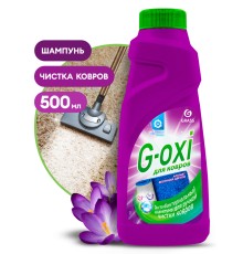 Шампунь для чистки ковров и ковровых покрытий с антибактериальным эффектом G-oxi с ароматом весенних цветов